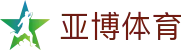 亚博体育 - 中文官网 | 亚洲领先体育平台